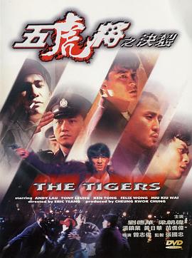 少妇免费直播《五虎将之决裂》免费在线观看