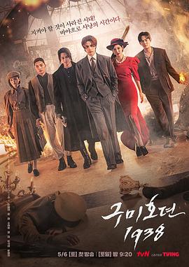 帝王会所《九尾狐传1938》免费在线观看