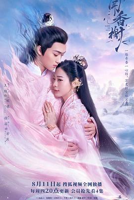 少妇免费直播《闻香榭》免费在线观看