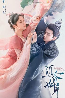 帝王会所《沉香如屑·沉香重华》免费在线观看