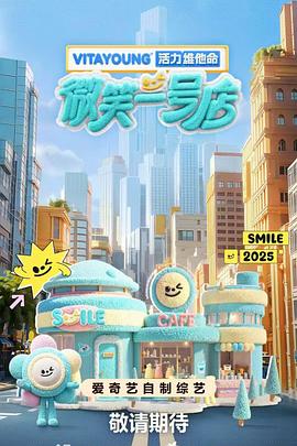 少妇免费直播《微笑一号店》免费在线观看