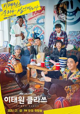 尤物色色导航《梨泰院Class》免费在线观看
