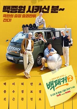 少妇免费直播《白Packer 2》免费在线观看