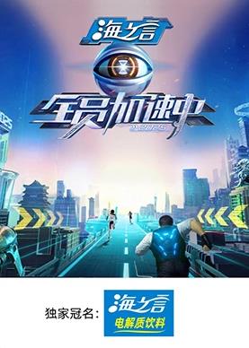 帝王会所《全员加速中2025》免费在线观看
