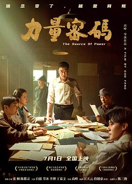 尤物色色导航《力量密码》免费在线观看