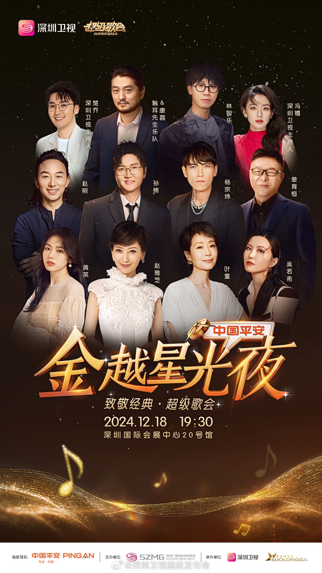 少妇免费直播《深圳卫视超级歌会》免费在线观看