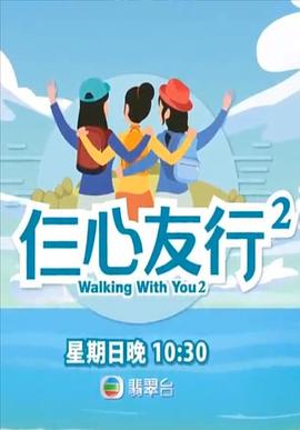帝王会所《仨心友行2》免费在线观看