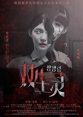 帝王会所《双生灵》免费在线观看