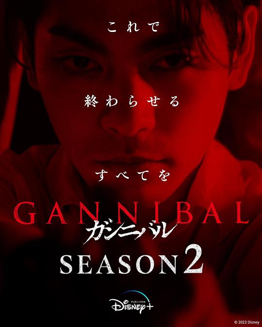 帝王会所《噬亡村 第二季 ガンニバル Season 2》免费在线观看