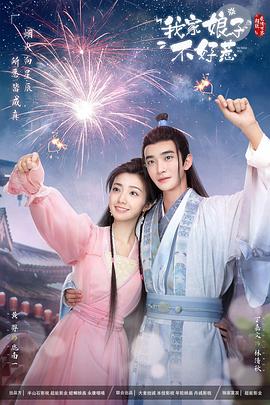 少妇免费直播《我家娘子惹不起》免费在线观看