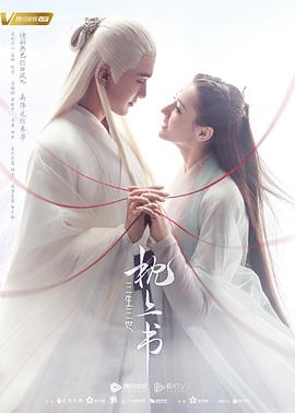 帝王会所《三生三世枕上书》免费在线观看
