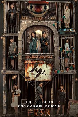 尤物色色导航《19层》免费在线观看