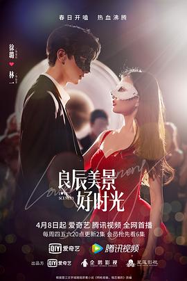 帝王会所《良辰美景好时光》免费在线观看