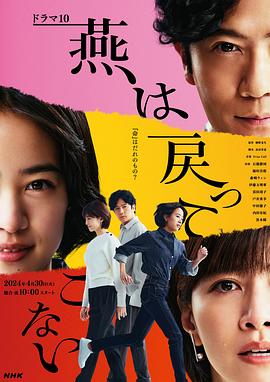 少妇免费直播《燕子不再归来》免费在线观看