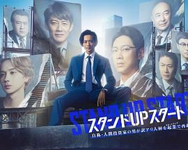 少妇免费直播《STAND UP START》免费在线观看
