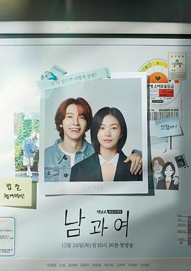 少妇免费直播《男与女 남과 여》免费在线观看