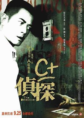 少妇免费直播《C+侦探粤语》免费在线观看