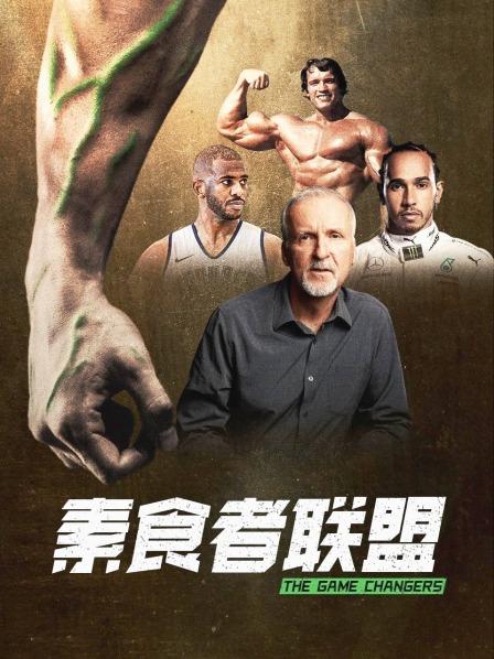 帝王会所《素食者联盟》免费在线观看