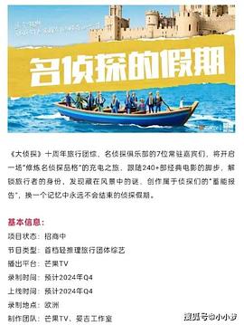 帝王会所《名侦探的假期》免费在线观看