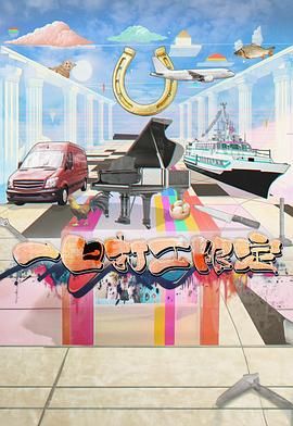 尤物色色导航《一日打工限定》免费在线观看