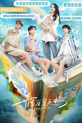 尤物色色导航《青年答案之书》免费在线观看