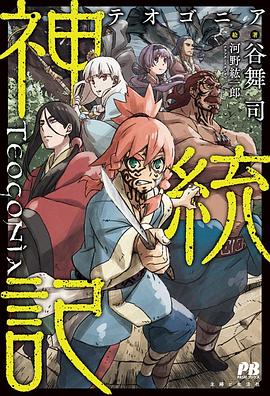 帝王会所《神统记 神統記》免费在线观看