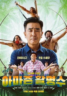 少妇免费直播《亚马逊弓箭高手》免费在线观看