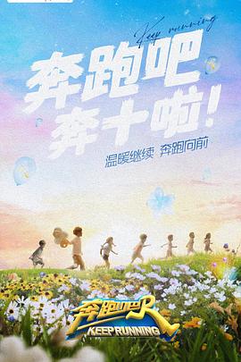 帝王会所《奔跑吧 第六季》免费在线观看