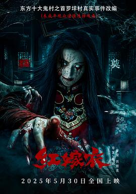 少妇免费直播《红嫁衣》免费在线观看