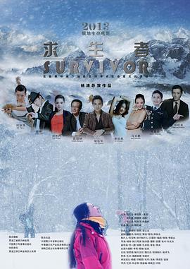 尤物色色导航《求生者》免费在线观看