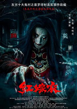 帝王会所《红嫁衣》免费在线观看