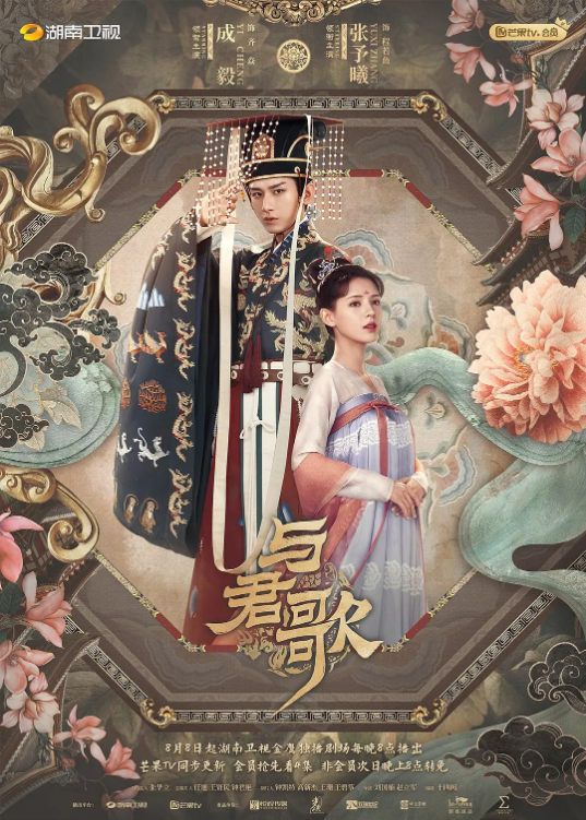少妇免费直播《与君歌》免费在线观看