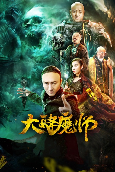 帝王会所《Drop the Magic Master》免费在线观看