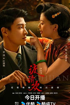 少妇免费直播《渡清欢》免费在线观看