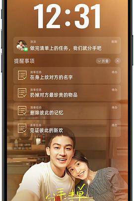 少妇免费直播《分手清单》免费在线观看