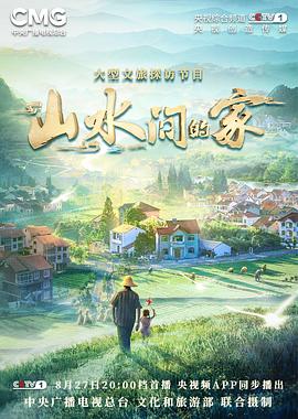 帝王会所《山水间的家》免费在线观看