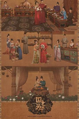 少妇免费直播《国色芳华[电影解说]》免费在线观看