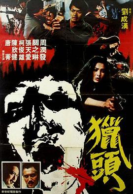 少妇免费直播《猎头粤语》免费在线观看