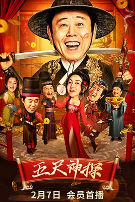 帝王会所《五尺神探》免费在线观看