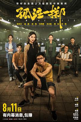 帝王会所《孤注一掷》免费在线观看