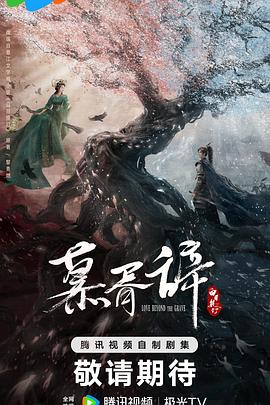 帝王会所《慕胥辞》免费在线观看