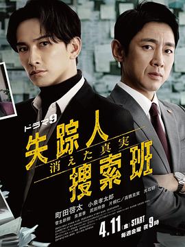 尤物色色导航《失踪者搜寻组消失的真相》免费在线观看