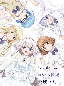 帝王会所《单人房、日照一般、附天使。 ワンルーム、日当たり普通、天使つき。》免费在线观看