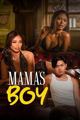帝王会所《妈妈的乖孩子 Mama's Boy》免费在线观看