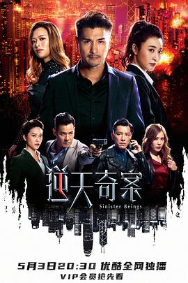 少妇免费直播《逆天奇案》免费在线观看