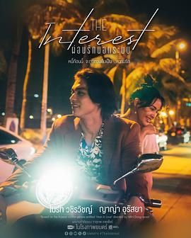 帝王会所《讨债人 ผ่อนรักนอกระบบ》免费在线观看
