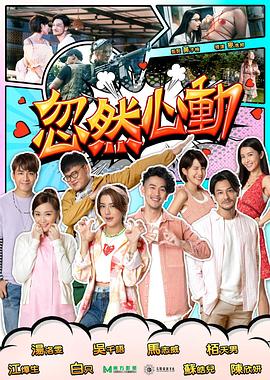 尤物色色导航《忽然心动2022》免费在线观看
