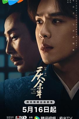 少妇免费直播《庆余年 第二季》免费在线观看