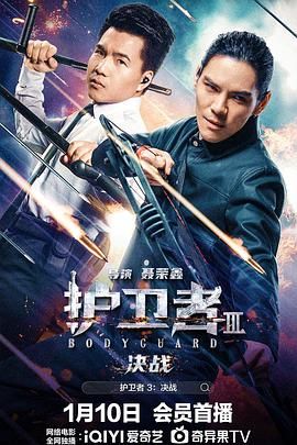 少妇免费直播《护卫者3：决战》免费在线观看