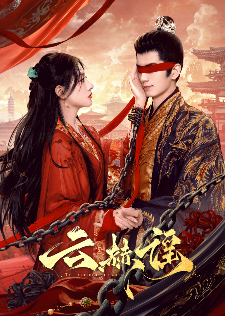 帝王会所《云赫谣》免费在线观看